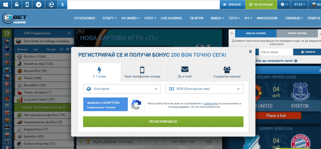Регистрация в сайта на 1xBet